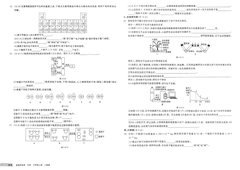《2025化学《全品作业本·学业水平评价》9上(RJ)_初中全科目同步习题+精品试卷（7-9年级）_25秋初中化学《同步习题+精品试卷》_初中化学（人教版）试卷_《全品作业本》2024秋》第6页预览