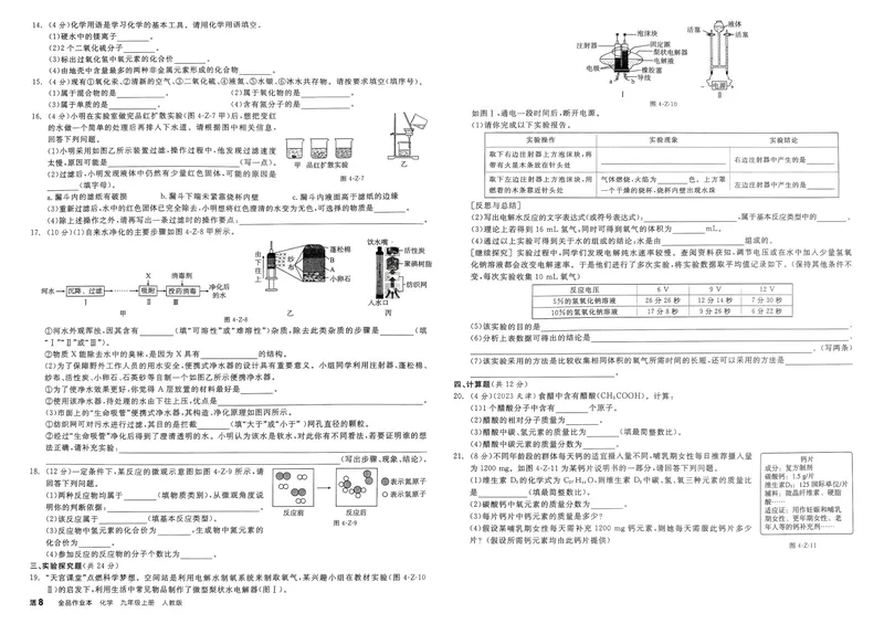 《2025化学《全品作业本·学业水平评价》9上(RJ)_初中全科目同步习题+精品试卷（7-9年级）_25秋初中化学《同步习题+精品试卷》_初中化学（人教版）试卷_《全品作业本》2024秋》第8页预览
