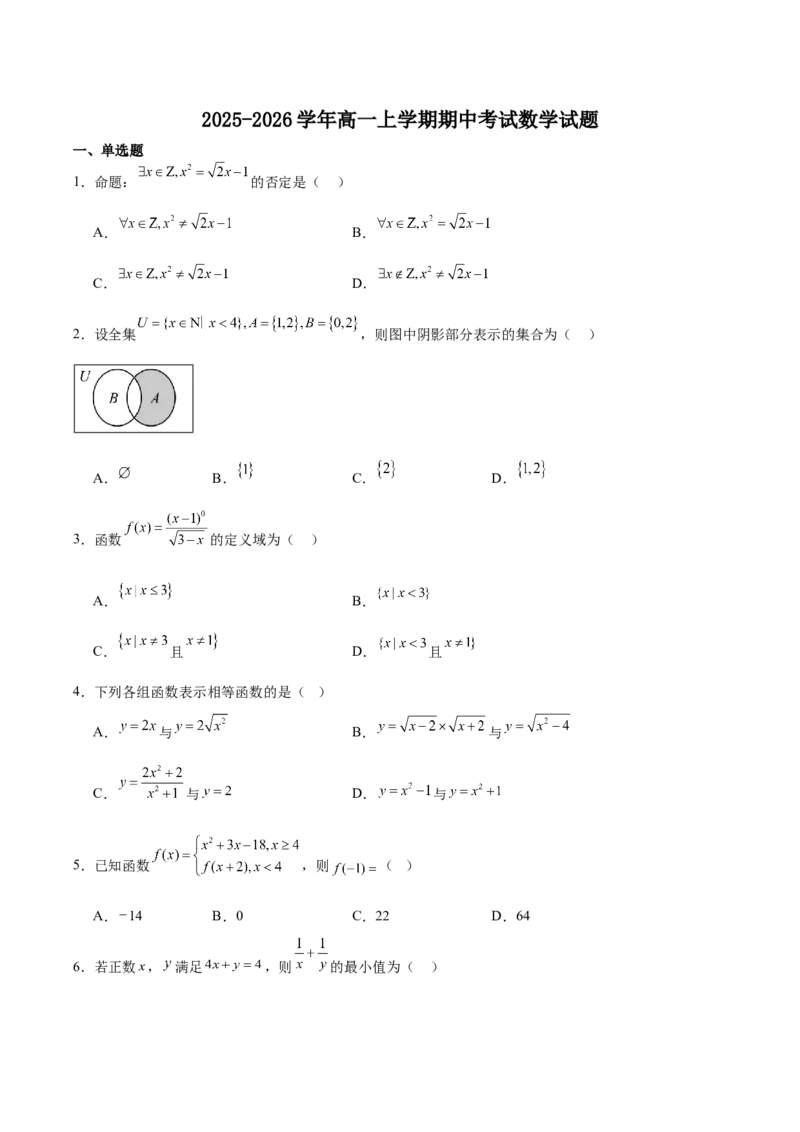 《黑龙江省齐齐哈尔市六校联谊2025-2026学年高一上学期11月期中考试数学Word版含解析_2024-2027高一（7-7月题库）(1)_2025年11月高一试卷》第1页预览