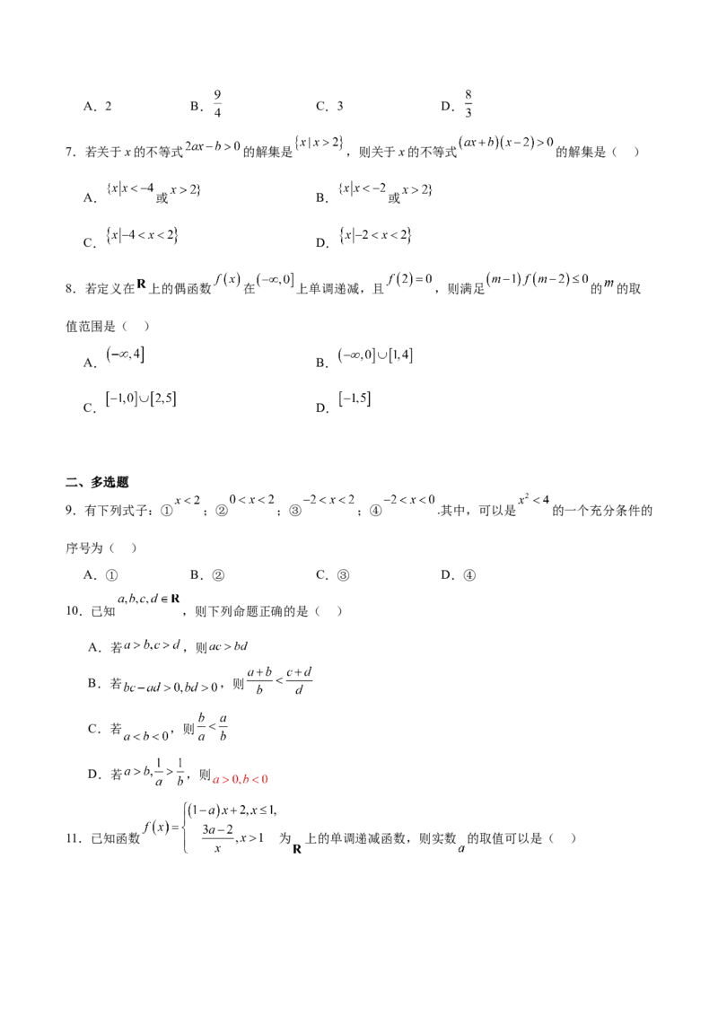 《黑龙江省齐齐哈尔市六校联谊2025-2026学年高一上学期11月期中考试数学Word版含解析_2024-2027高一（7-7月题库）(1)_2025年11月高一试卷》第2页预览