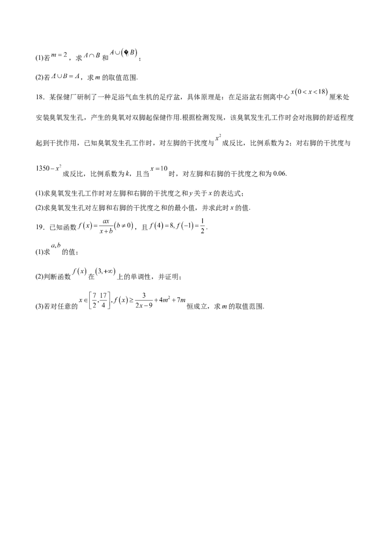 《黑龙江省齐齐哈尔市六校联谊2025-2026学年高一上学期11月期中考试数学Word版含解析_2024-2027高一（7-7月题库）(1)_2025年11月高一试卷》第4页预览