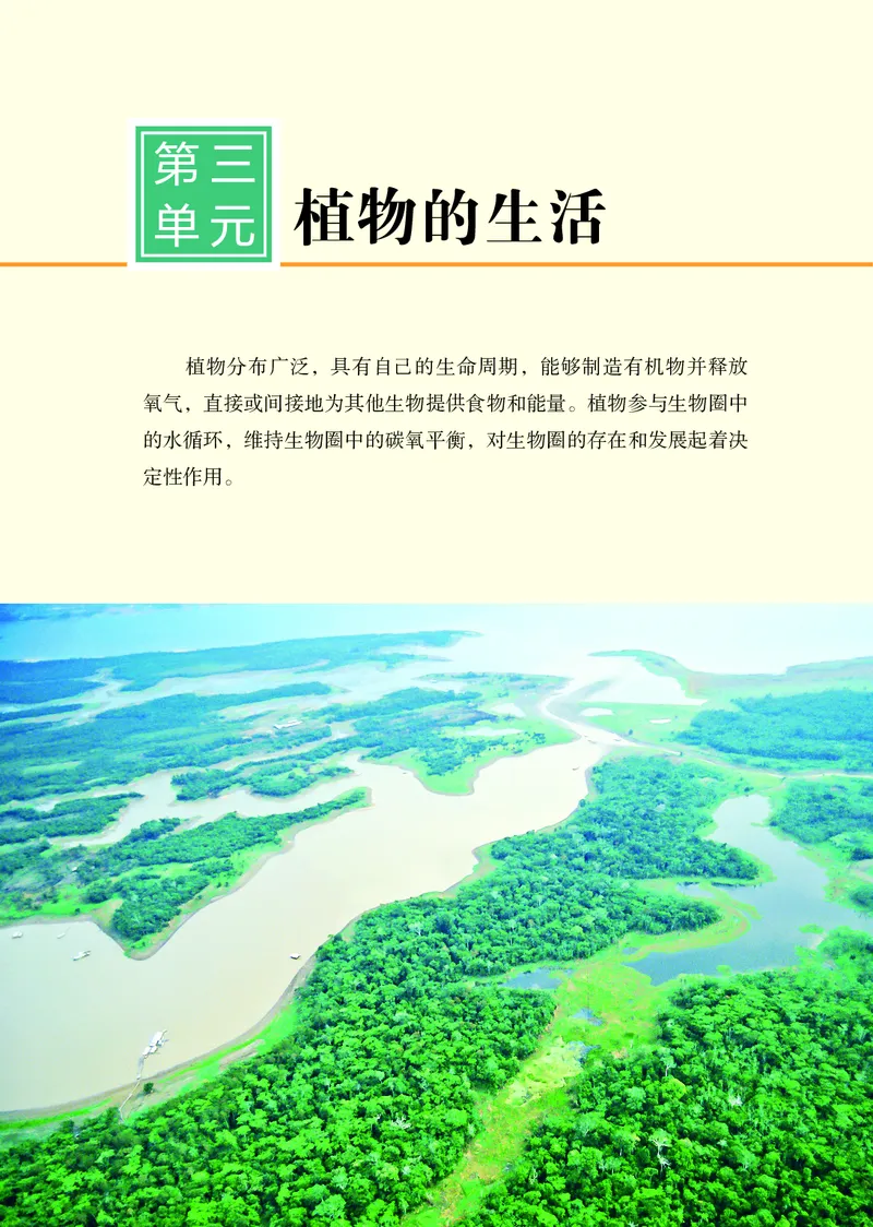 《济南版7年级生物下册高清教材_2025秋电子课本初中科目-新教材_全部版本•初中生物电子课本_济南版初中生物电子课本》第10页预览