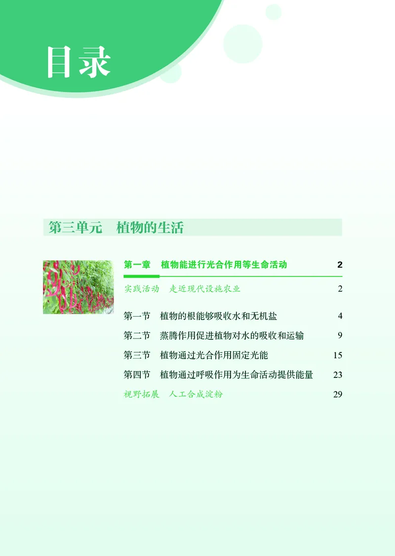 《济南版7年级生物下册高清教材_2025秋电子课本初中科目-新教材_全部版本•初中生物电子课本_济南版初中生物电子课本》第7页预览