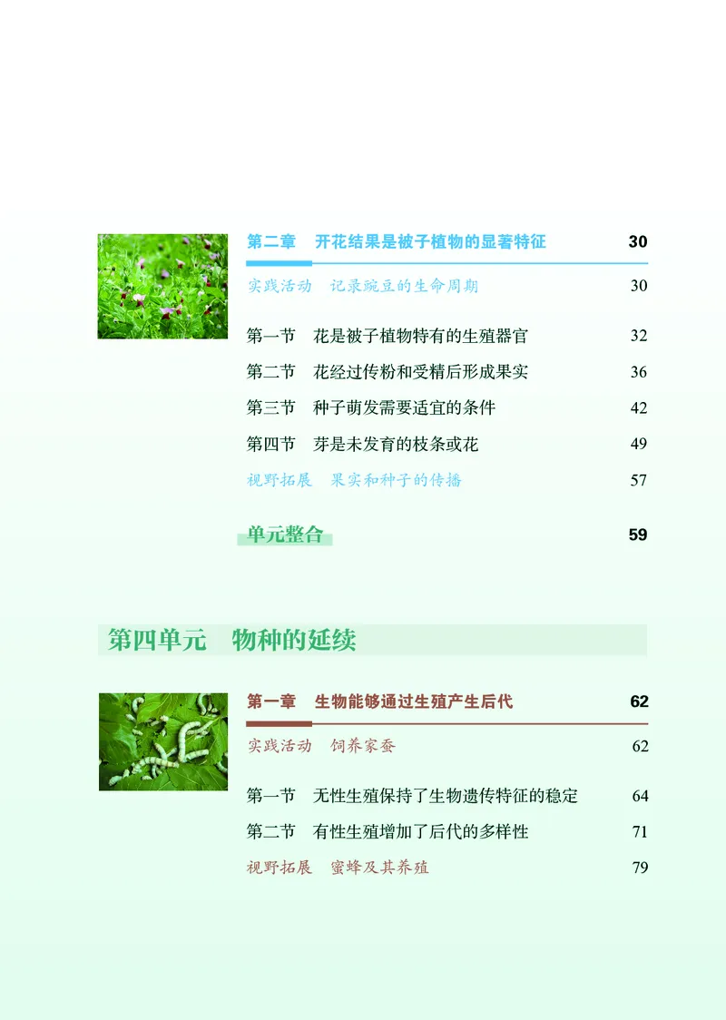 《济南版7年级生物下册高清教材_2025秋电子课本初中科目-新教材_全部版本•初中生物电子课本_济南版初中生物电子课本》第8页预览