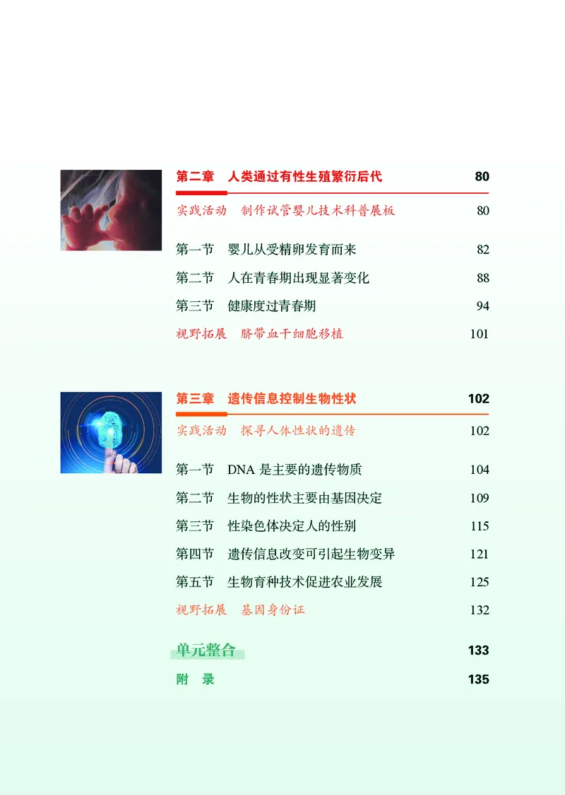 《济南版7年级生物下册高清教材_2025秋电子课本初中科目-新教材_全部版本•初中生物电子课本_济南版初中生物电子课本》第9页预览
