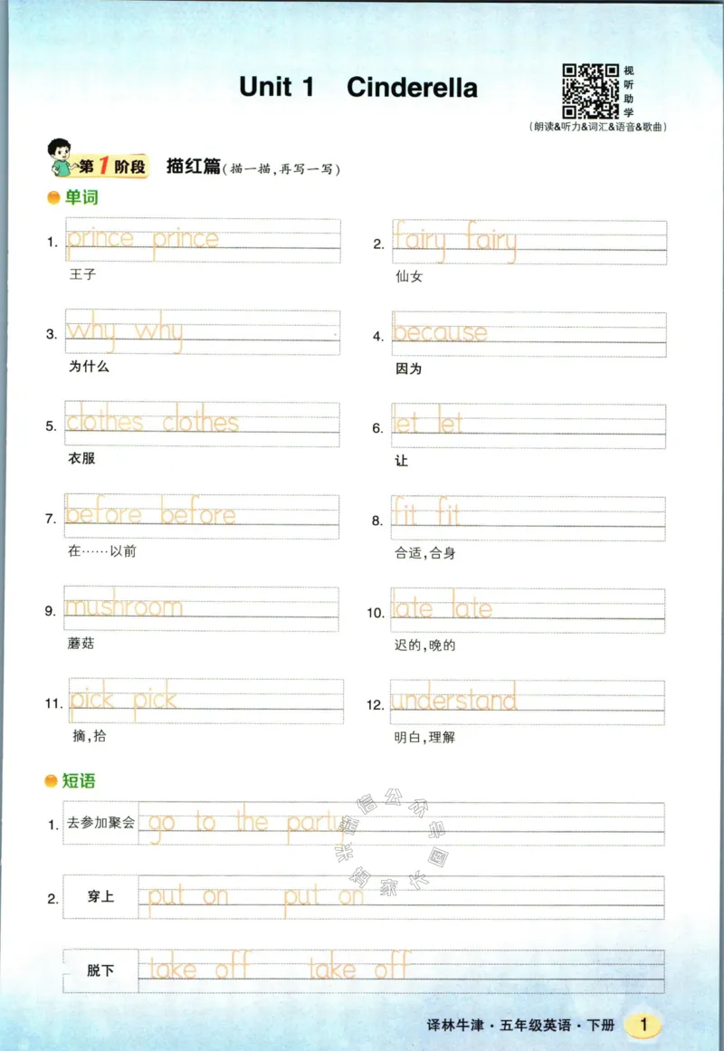 《005.译林三起点英语状元英语笔记五年级下册默写本公众号：米妈家长圈_小学1-6年级全科全套_1-6年级全科下册_五年级_其他补充资料_教辅系列_英语译林版资料》第2页预览