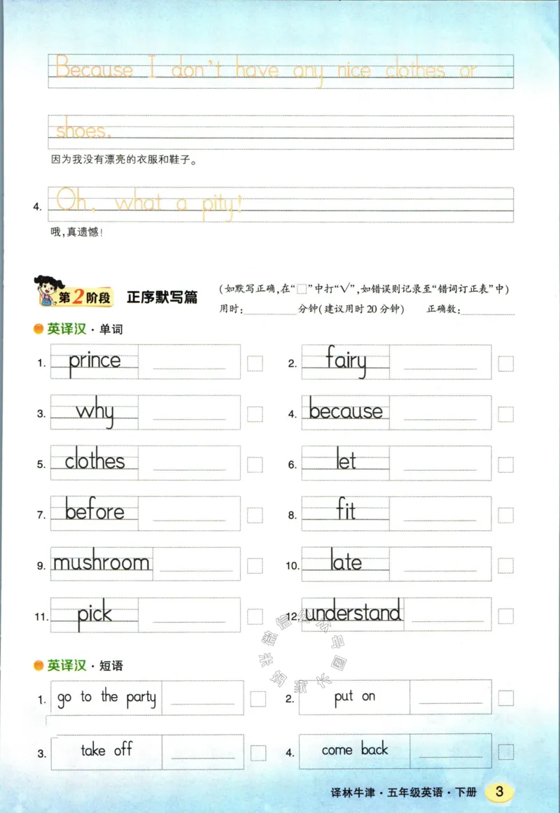 《005.译林三起点英语状元英语笔记五年级下册默写本公众号：米妈家长圈_小学1-6年级全科全套_1-6年级全科下册_五年级_其他补充资料_教辅系列_英语译林版资料》第4页预览