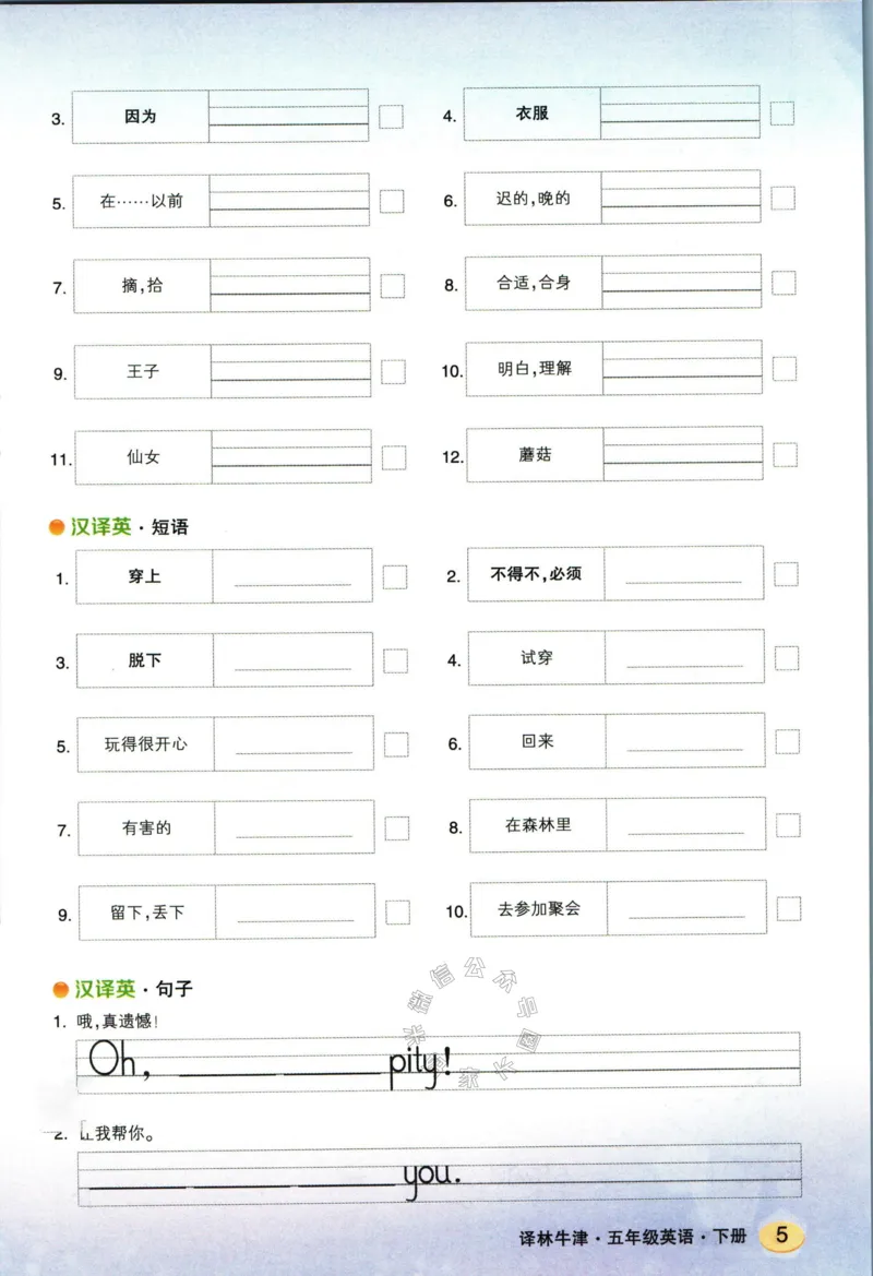 《005.译林三起点英语状元英语笔记五年级下册默写本公众号：米妈家长圈_小学1-6年级全科全套_1-6年级全科下册_五年级_其他补充资料_教辅系列_英语译林版资料》第6页预览