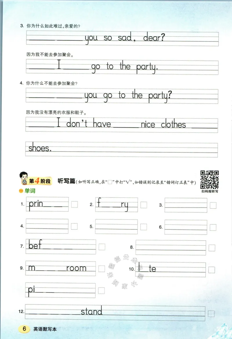 《005.译林三起点英语状元英语笔记五年级下册默写本公众号：米妈家长圈_小学1-6年级全科全套_1-6年级全科下册_五年级_其他补充资料_教辅系列_英语译林版资料》第7页预览