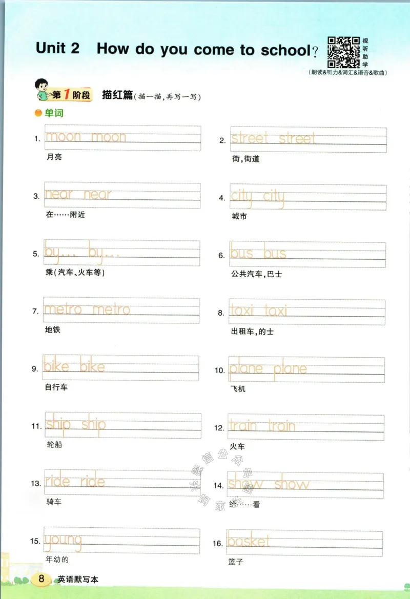 《005.译林三起点英语状元英语笔记五年级下册默写本公众号：米妈家长圈_小学1-6年级全科全套_1-6年级全科下册_五年级_其他补充资料_教辅系列_英语译林版资料》第9页预览