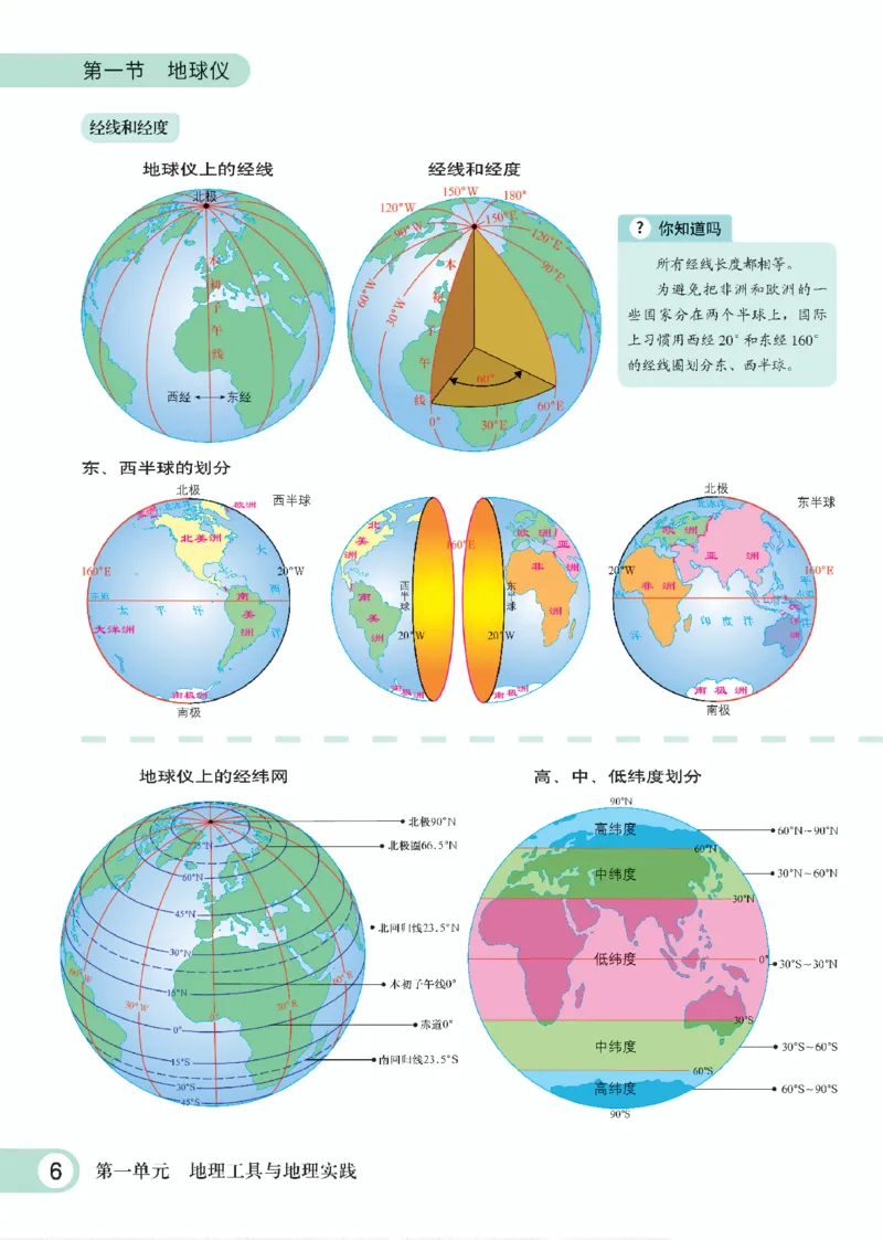《粤教版七年级上册(2024秋版)地理图册电子课本_2025秋电子课本初中科目-新教材_全部版本•初中地理电子课本_全部版本-初中地理-图册_粤教版》第10页预览