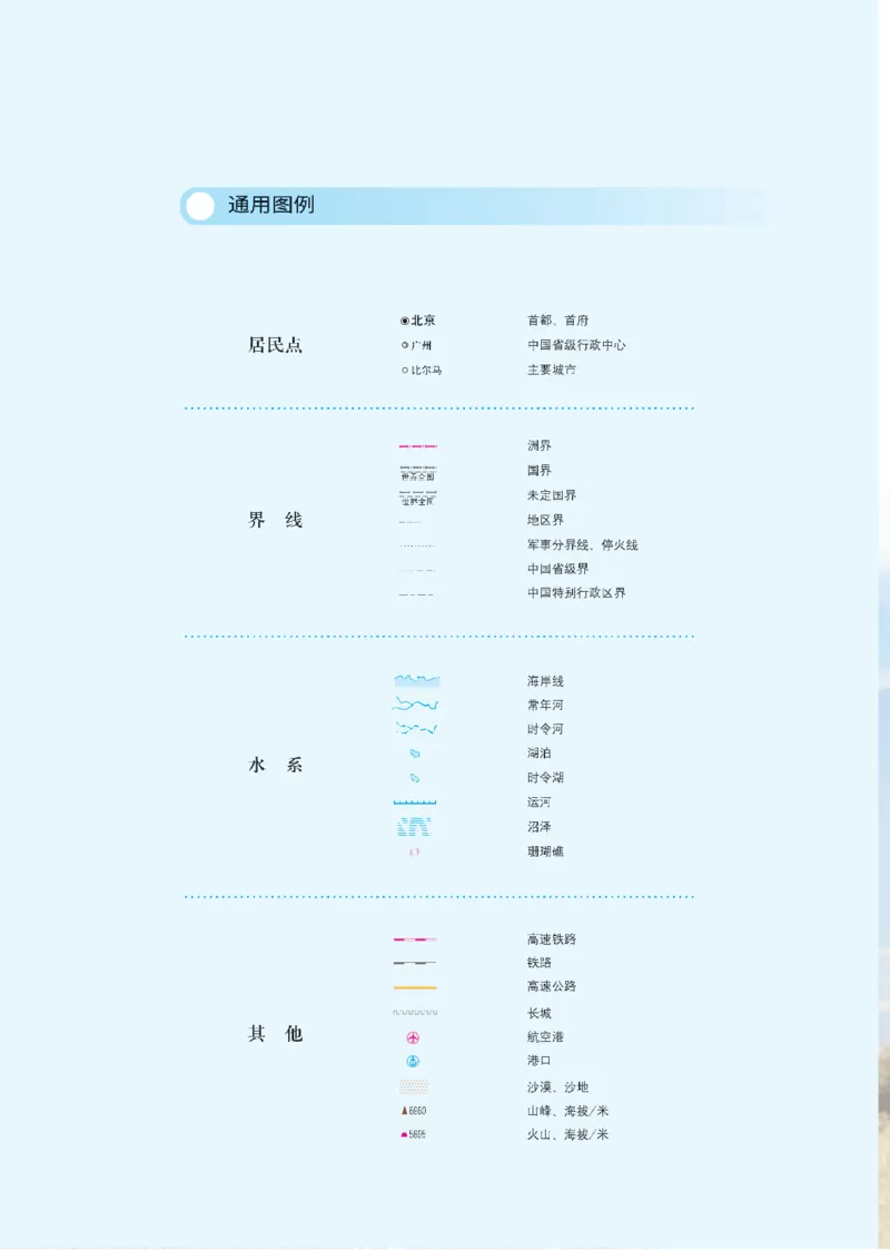 《粤教版七年级上册(2024秋版)地理图册电子课本_2025秋电子课本初中科目-新教材_全部版本•初中地理电子课本_全部版本-初中地理-图册_粤教版》第2页预览
