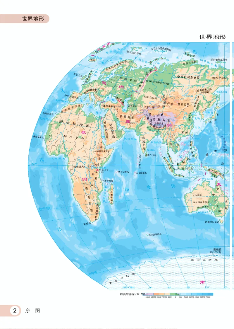 《粤教版七年级上册(2024秋版)地理图册电子课本_2025秋电子课本初中科目-新教材_全部版本•初中地理电子课本_全部版本-初中地理-图册_粤教版》第6页预览