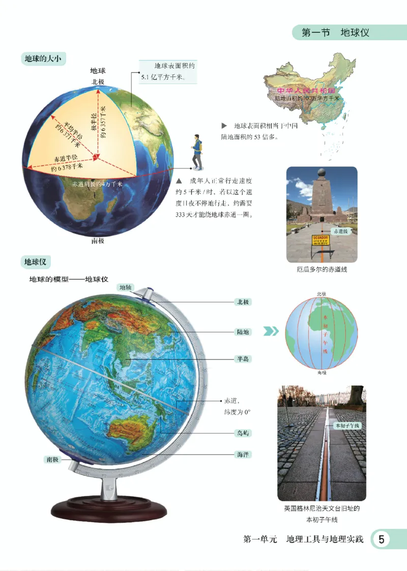 《粤教版七年级上册(2024秋版)地理图册电子课本_2025秋电子课本初中科目-新教材_全部版本•初中地理电子课本_全部版本-初中地理-图册_粤教版》第9页预览
