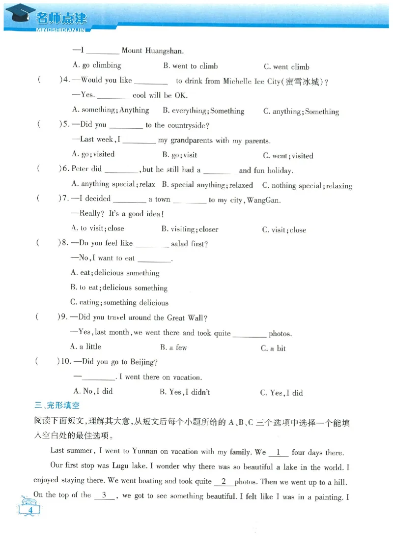 《2025秋季名师点津英语八上通用版A-106_🌲八年级课堂笔记_2025秋季名师点津英语八上通用版》第10页预览
