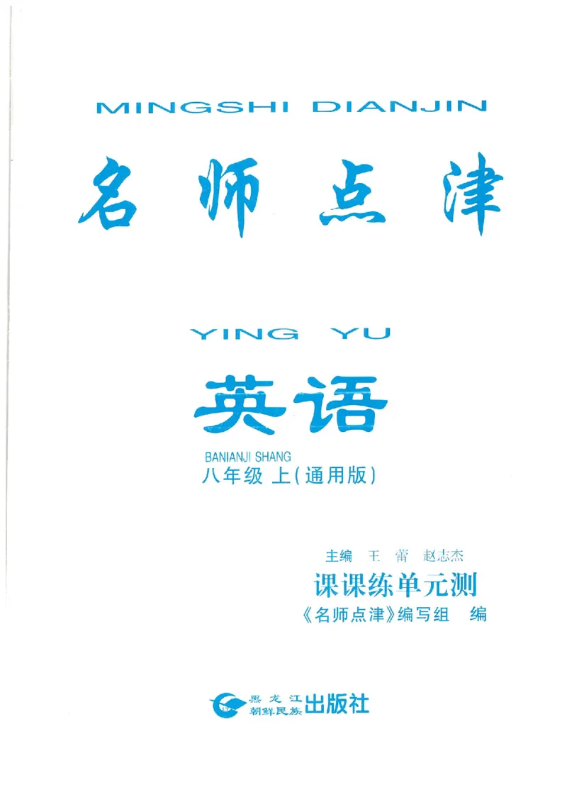 《2025秋季名师点津英语八上通用版A-106_🌲八年级课堂笔记_2025秋季名师点津英语八上通用版》第3页预览