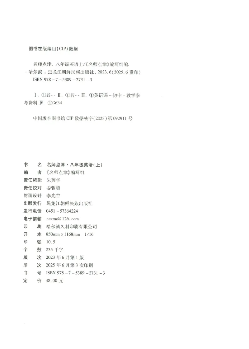 《2025秋季名师点津英语八上通用版A-106_🌲八年级课堂笔记_2025秋季名师点津英语八上通用版》第4页预览