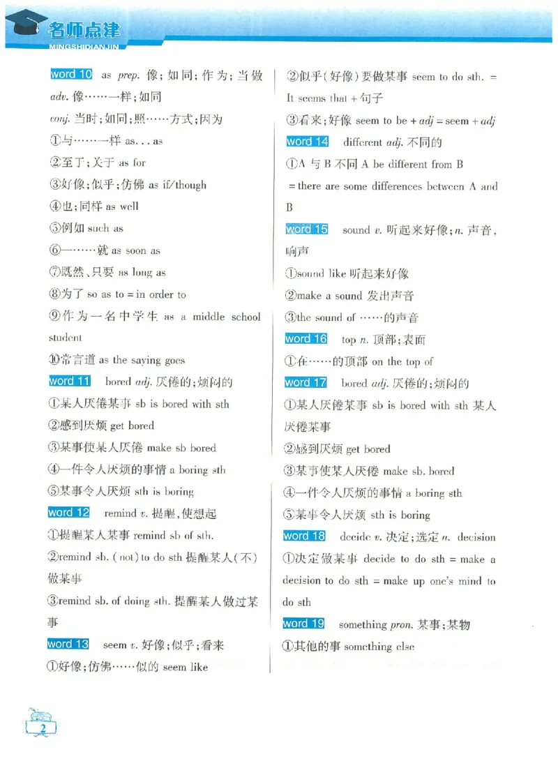 《2025秋季名师点津英语八上通用版A-106_🌲八年级课堂笔记_2025秋季名师点津英语八上通用版》第8页预览