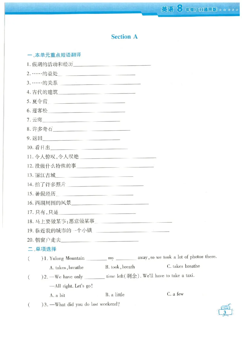 《2025秋季名师点津英语八上通用版A-106_🌲八年级课堂笔记_2025秋季名师点津英语八上通用版》第9页预览