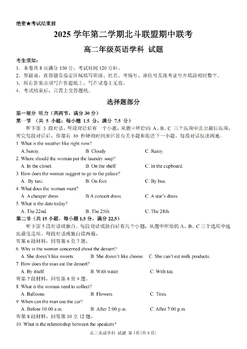 《高二英语试题_2024-2027高二(7-7月题库)_2026年05月高二试卷_260521浙江省杭州北斗联盟2025-2026学年高二下学期4月期中联考(全)》第1页预览