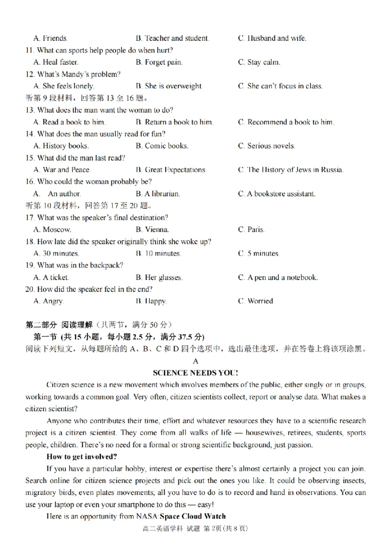 《高二英语试题_2024-2027高二(7-7月题库)_2026年05月高二试卷_260521浙江省杭州北斗联盟2025-2026学年高二下学期4月期中联考(全)》第2页预览