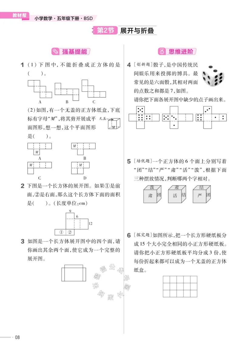 《009.24春北师版数学教材帮课前预习+课后练习作业帮五年级下册（有答案）公众号：米妈家长圈_小学1-6年级全科全套_1-6年级全科下册_五年级_其他补充资料_教辅系列》第10页预览