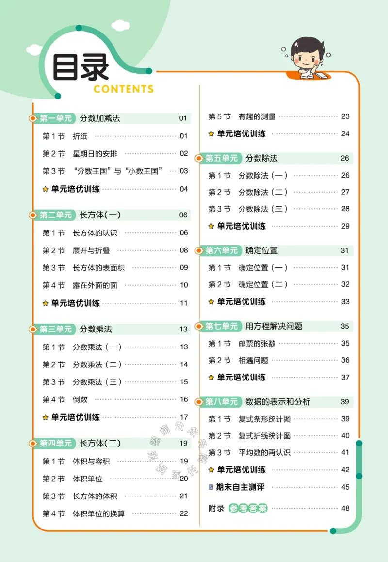 《009.24春北师版数学教材帮课前预习+课后练习作业帮五年级下册（有答案）公众号：米妈家长圈_小学1-6年级全科全套_1-6年级全科下册_五年级_其他补充资料_教辅系列》第2页预览
