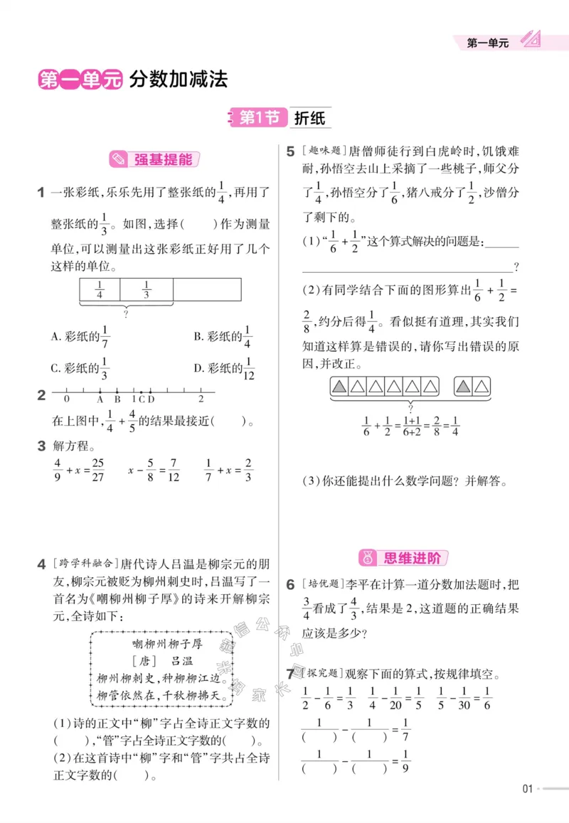 《009.24春北师版数学教材帮课前预习+课后练习作业帮五年级下册（有答案）公众号：米妈家长圈_小学1-6年级全科全套_1-6年级全科下册_五年级_其他补充资料_教辅系列》第3页预览