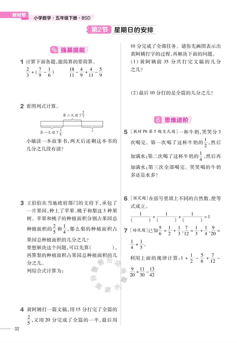 《009.24春北师版数学教材帮课前预习+课后练习作业帮五年级下册（有答案）公众号：米妈家长圈_小学1-6年级全科全套_1-6年级全科下册_五年级_其他补充资料_教辅系列》第4页预览