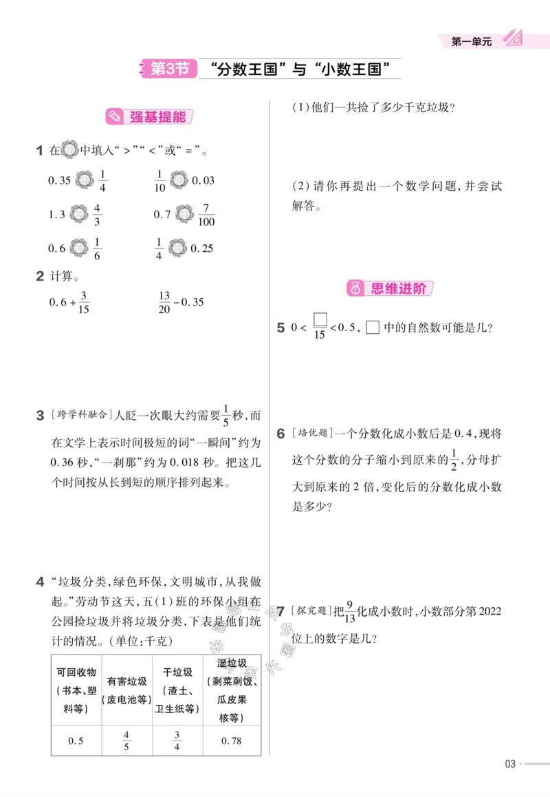 《009.24春北师版数学教材帮课前预习+课后练习作业帮五年级下册（有答案）公众号：米妈家长圈_小学1-6年级全科全套_1-6年级全科下册_五年级_其他补充资料_教辅系列》第5页预览