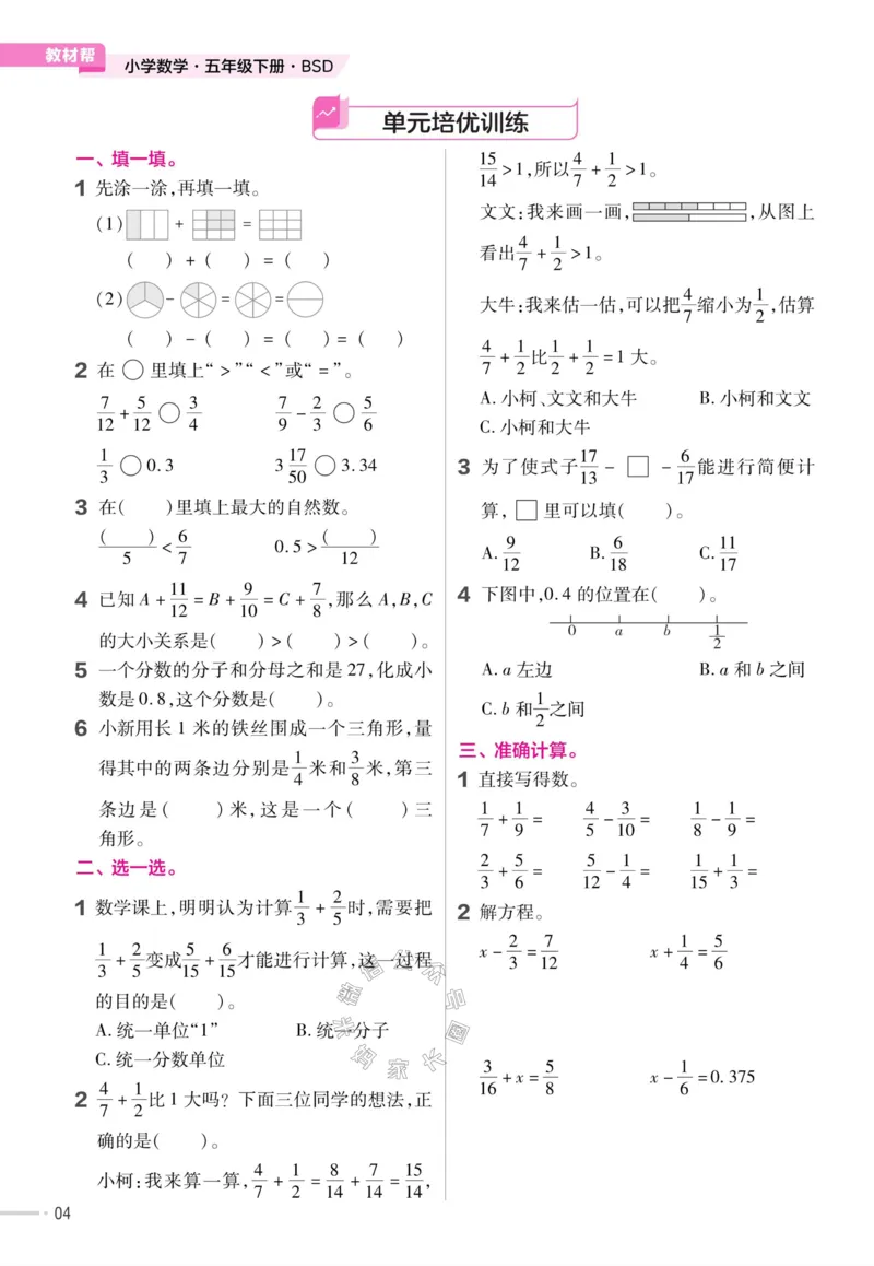 《009.24春北师版数学教材帮课前预习+课后练习作业帮五年级下册（有答案）公众号：米妈家长圈_小学1-6年级全科全套_1-6年级全科下册_五年级_其他补充资料_教辅系列》第6页预览