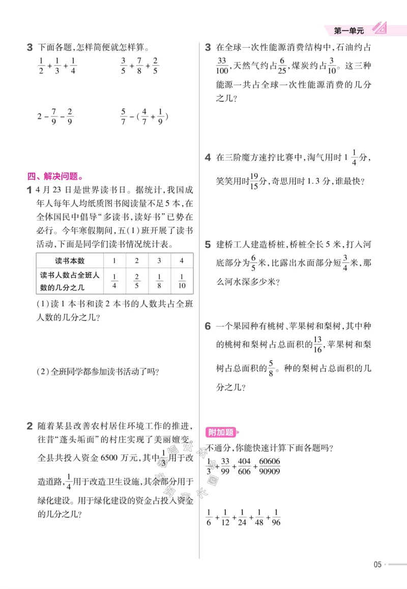 《009.24春北师版数学教材帮课前预习+课后练习作业帮五年级下册（有答案）公众号：米妈家长圈_小学1-6年级全科全套_1-6年级全科下册_五年级_其他补充资料_教辅系列》第7页预览
