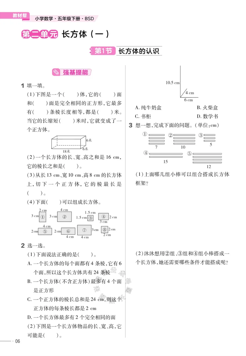 《009.24春北师版数学教材帮课前预习+课后练习作业帮五年级下册（有答案）公众号：米妈家长圈_小学1-6年级全科全套_1-6年级全科下册_五年级_其他补充资料_教辅系列》第8页预览