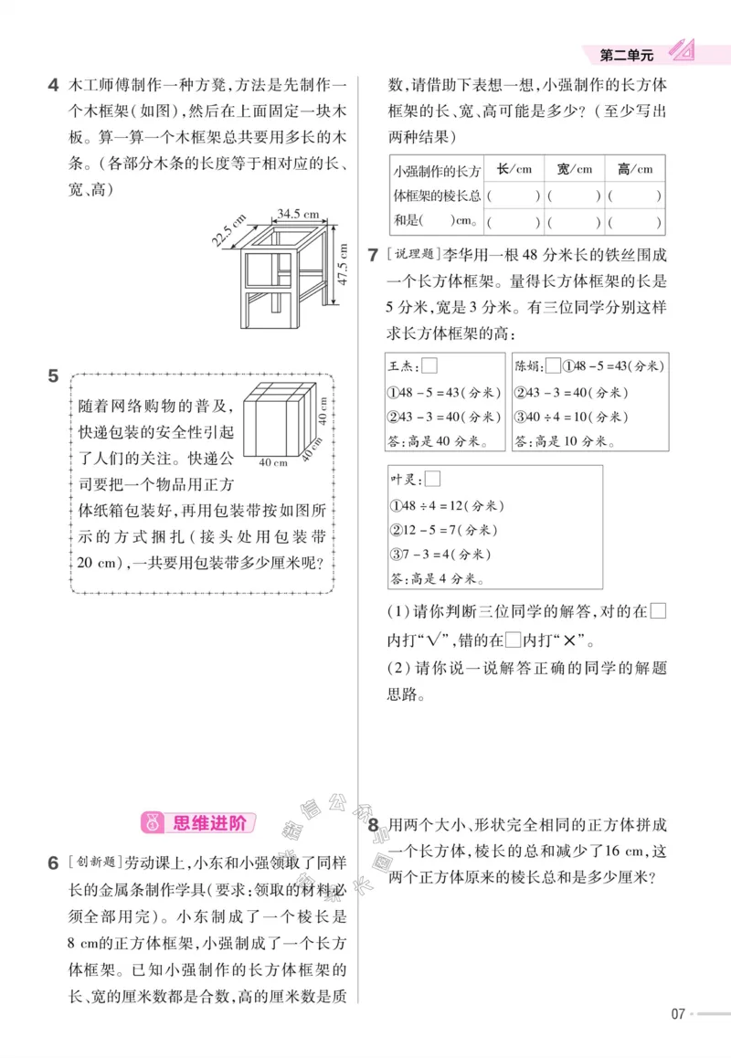《009.24春北师版数学教材帮课前预习+课后练习作业帮五年级下册（有答案）公众号：米妈家长圈_小学1-6年级全科全套_1-6年级全科下册_五年级_其他补充资料_教辅系列》第9页预览