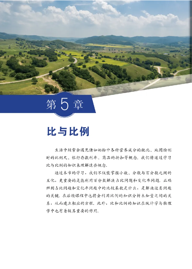 《沪教版五四制六年级下册(2025版)数学电子课本_2025秋电子课本初中科目-新教材_全部版本•初中数学电子课本_沪教版初中数学电子课本_新版本-沪教版五四制》第8页预览
