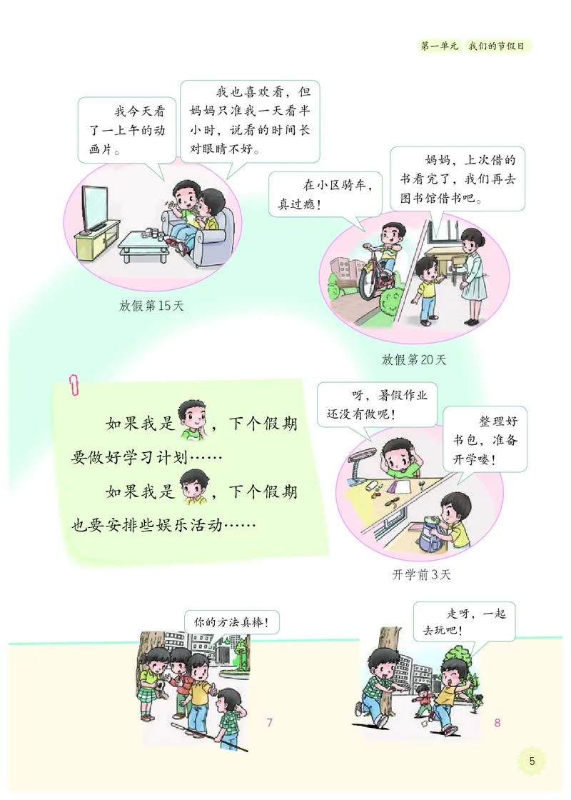 《人教版2年级道德与法治上册高清教材_光塔笔记小学教辅_2025秋电子课本小学科目-新教材_全国统一•小学道法电子课本》第10页预览