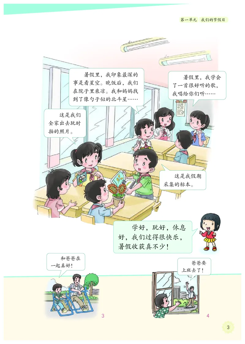 《人教版2年级道德与法治上册高清教材_光塔笔记小学教辅_2025秋电子课本小学科目-新教材_全国统一•小学道法电子课本》第8页预览