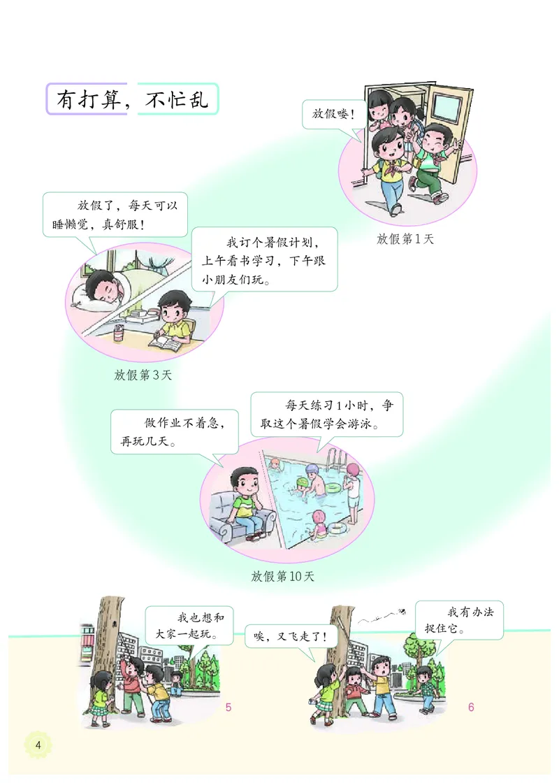 《人教版2年级道德与法治上册高清教材_光塔笔记小学教辅_2025秋电子课本小学科目-新教材_全国统一•小学道法电子课本》第9页预览