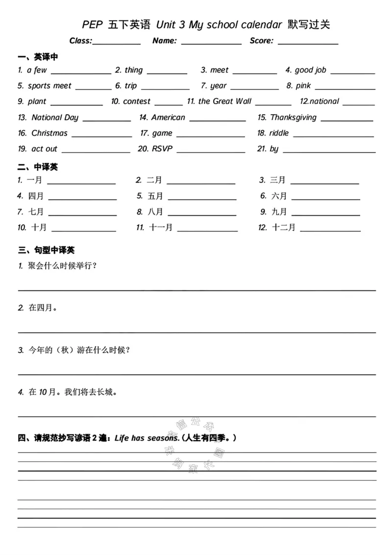 《007.人教PEP英语五年级下册Unit1~Unit6默写过关公众号：米妈家长圈_小学1-6年级全科全套_1-6年级全科下册_五年级_其他补充资料_教辅系列_英语人教PEP资料》第3页预览