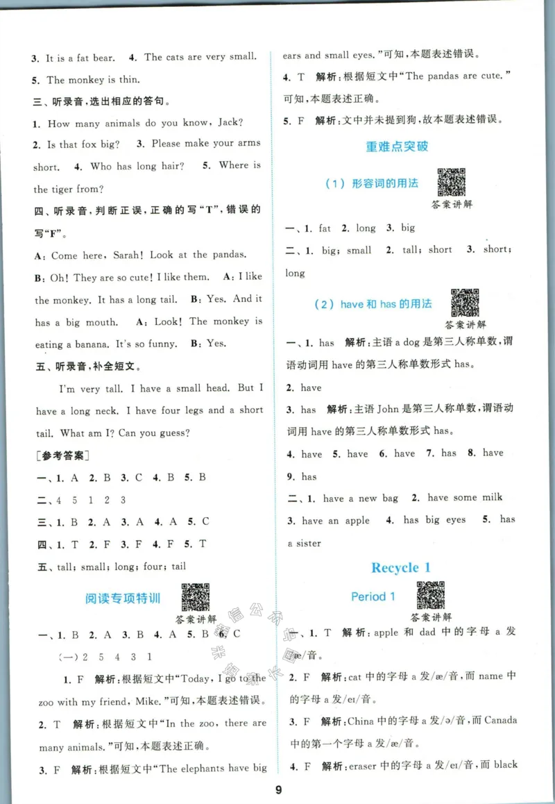 《008.人教PEP英语拔尖特训三年级下册答案公众号：米妈家长圈_小学1-6年级全科全套_1-6年级全科下册_三年级_其他补充资料_英语人教PEP资料》第10页预览