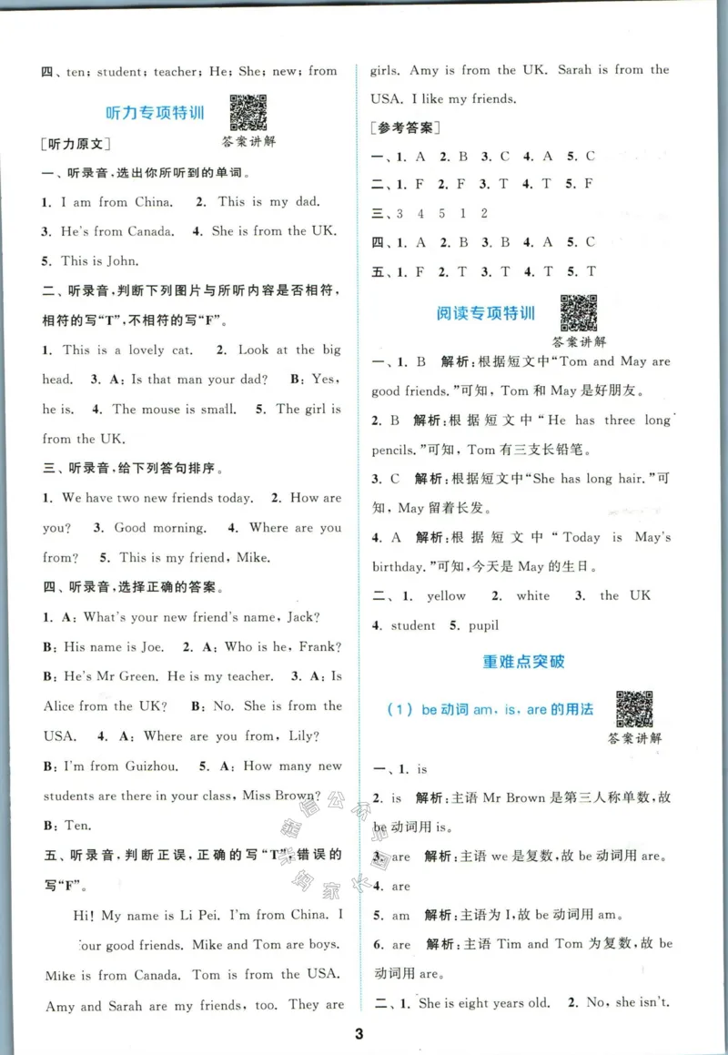 《008.人教PEP英语拔尖特训三年级下册答案公众号：米妈家长圈_小学1-6年级全科全套_1-6年级全科下册_三年级_其他补充资料_英语人教PEP资料》第4页预览