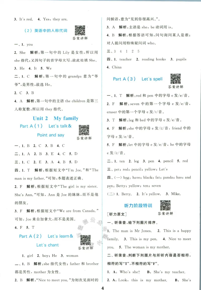 《008.人教PEP英语拔尖特训三年级下册答案公众号：米妈家长圈_小学1-6年级全科全套_1-6年级全科下册_三年级_其他补充资料_英语人教PEP资料》第5页预览
