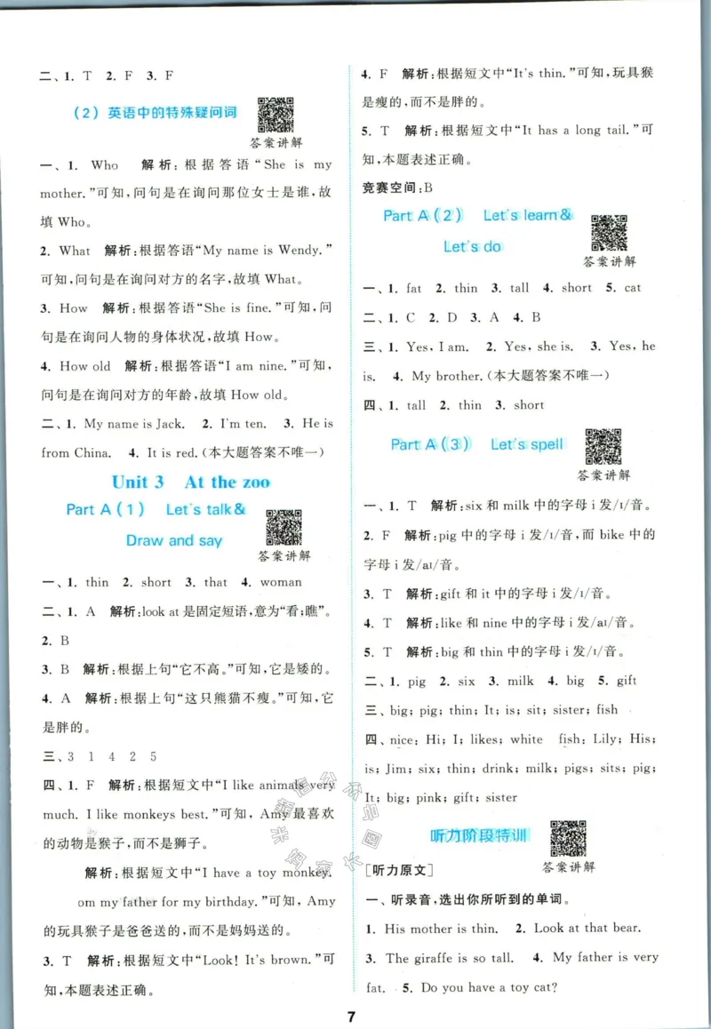 《008.人教PEP英语拔尖特训三年级下册答案公众号：米妈家长圈_小学1-6年级全科全套_1-6年级全科下册_三年级_其他补充资料_英语人教PEP资料》第8页预览