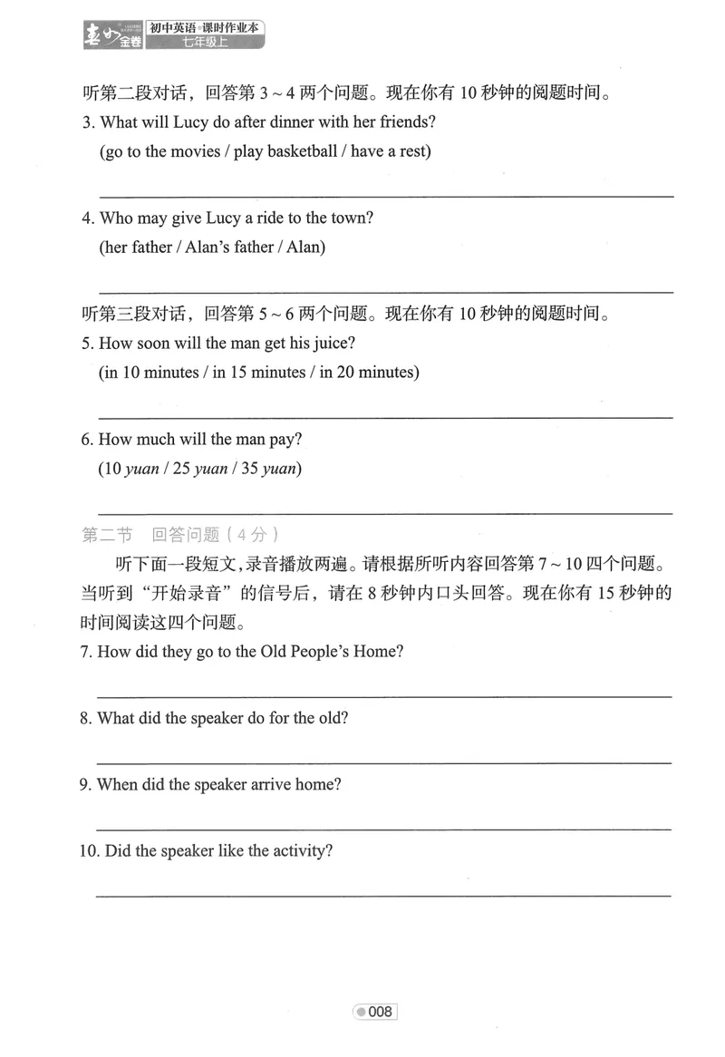 《2025《春如金卷•单元听说测试》英语七上_初中全科目同步习题+精品试卷（7-9年级）_25秋初中英语《同步习题+精品试卷》_初中英语（人教版）试卷_初中英语7-9年级上册_《春如金卷》2024秋》第10页预览