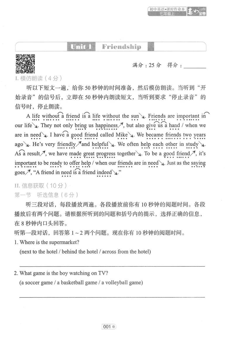 《2025《春如金卷•单元听说测试》英语七上_初中全科目同步习题+精品试卷（7-9年级）_25秋初中英语《同步习题+精品试卷》_初中英语（人教版）试卷_初中英语7-9年级上册_《春如金卷》2024秋》第3页预览