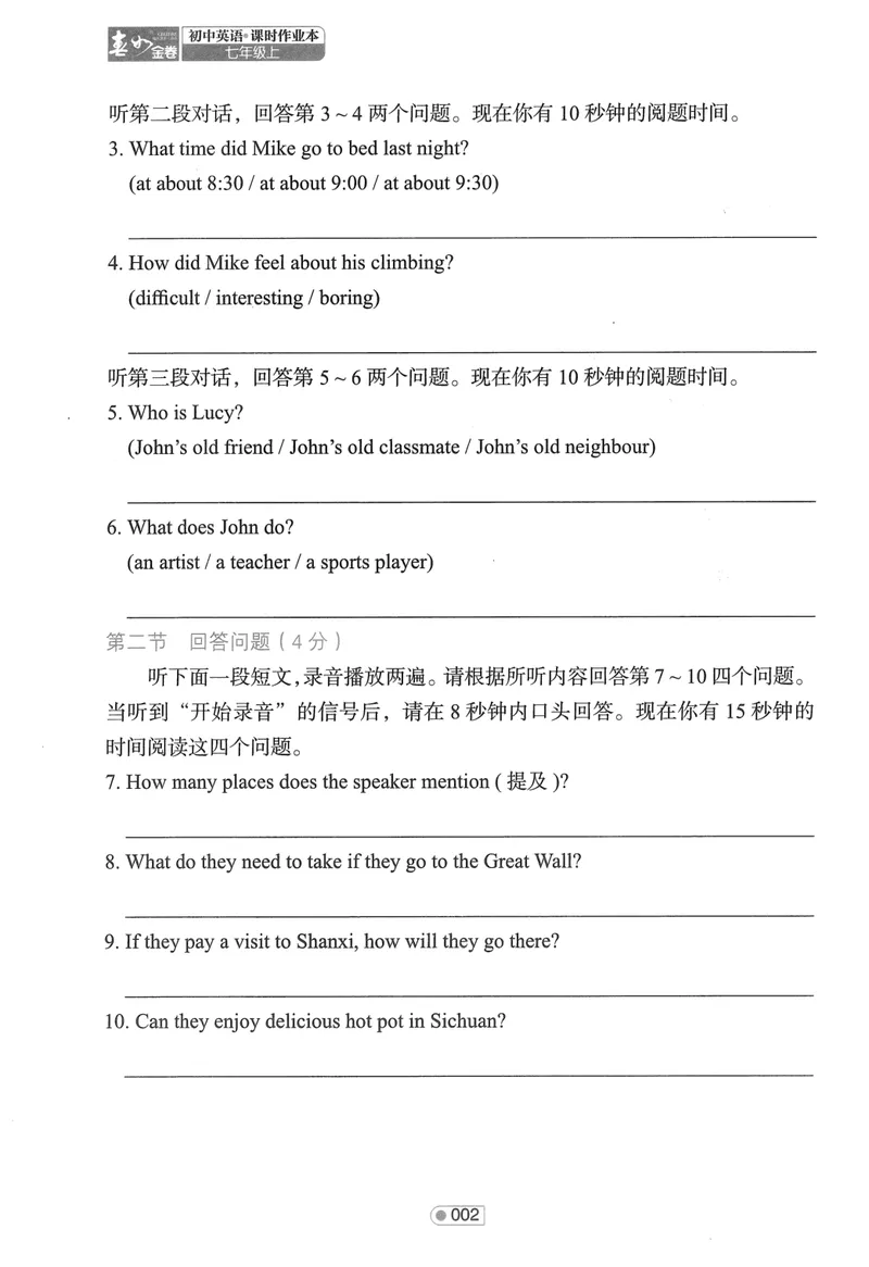《2025《春如金卷•单元听说测试》英语七上_初中全科目同步习题+精品试卷（7-9年级）_25秋初中英语《同步习题+精品试卷》_初中英语（人教版）试卷_初中英语7-9年级上册_《春如金卷》2024秋》第4页预览