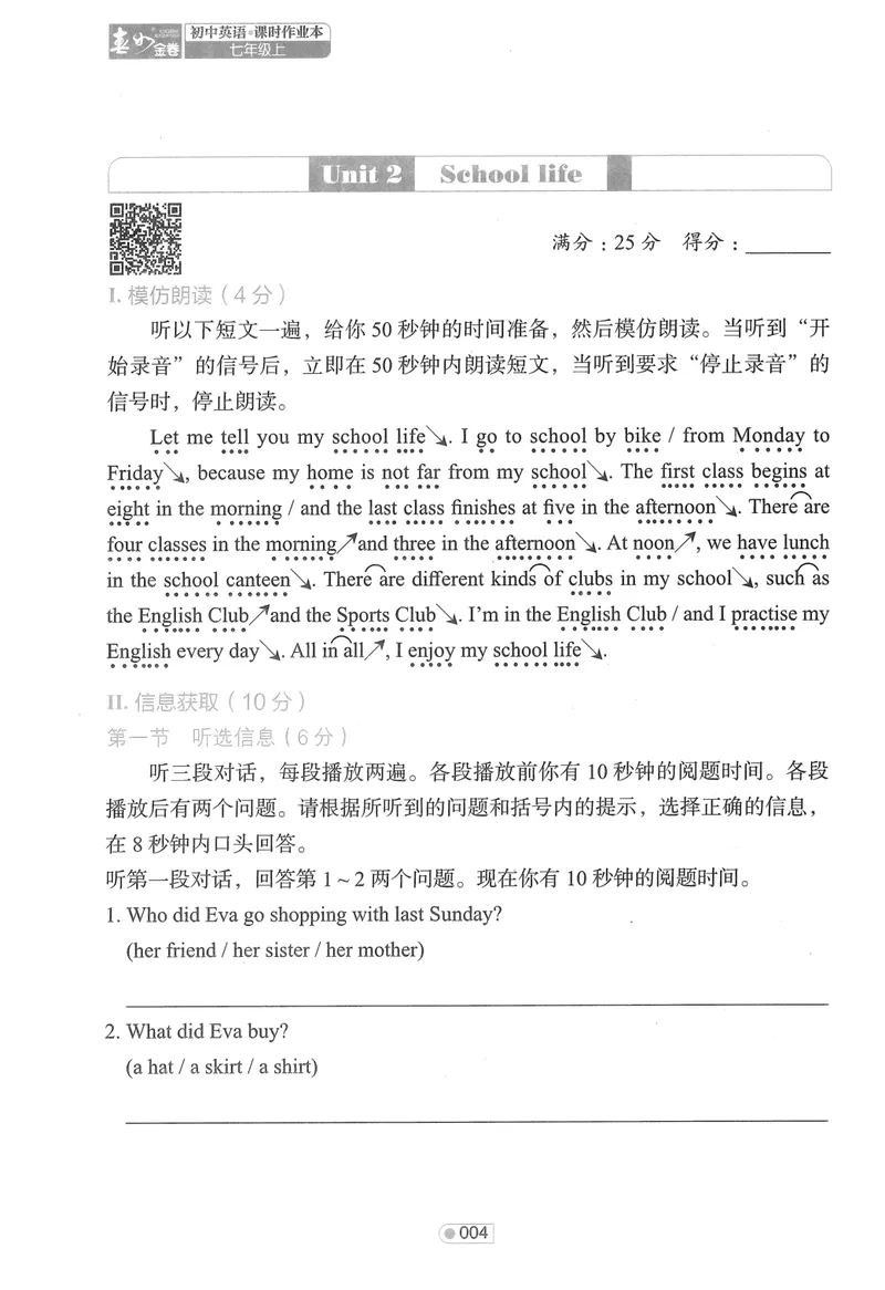 《2025《春如金卷•单元听说测试》英语七上_初中全科目同步习题+精品试卷（7-9年级）_25秋初中英语《同步习题+精品试卷》_初中英语（人教版）试卷_初中英语7-9年级上册_《春如金卷》2024秋》第6页预览