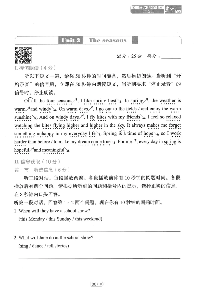 《2025《春如金卷•单元听说测试》英语七上_初中全科目同步习题+精品试卷（7-9年级）_25秋初中英语《同步习题+精品试卷》_初中英语（人教版）试卷_初中英语7-9年级上册_《春如金卷》2024秋》第9页预览