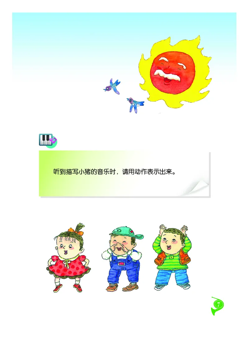 《二年级下册音乐北京版（五线谱）电子课本_光塔笔记小学教辅_2025秋电子课本小学科目-新教材_全部版本•小学音乐电子课本_北京版小学音乐电子课本》第10页预览