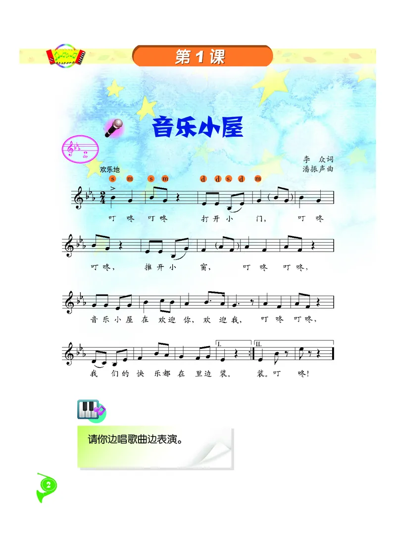 《二年级下册音乐北京版（五线谱）电子课本_光塔笔记小学教辅_2025秋电子课本小学科目-新教材_全部版本•小学音乐电子课本_北京版小学音乐电子课本》第5页预览